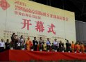 2018第六届南京国际佛事文化用品展览会