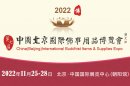 展览+论坛+直播，2022北京佛博会以崭新面貌重磅回归！